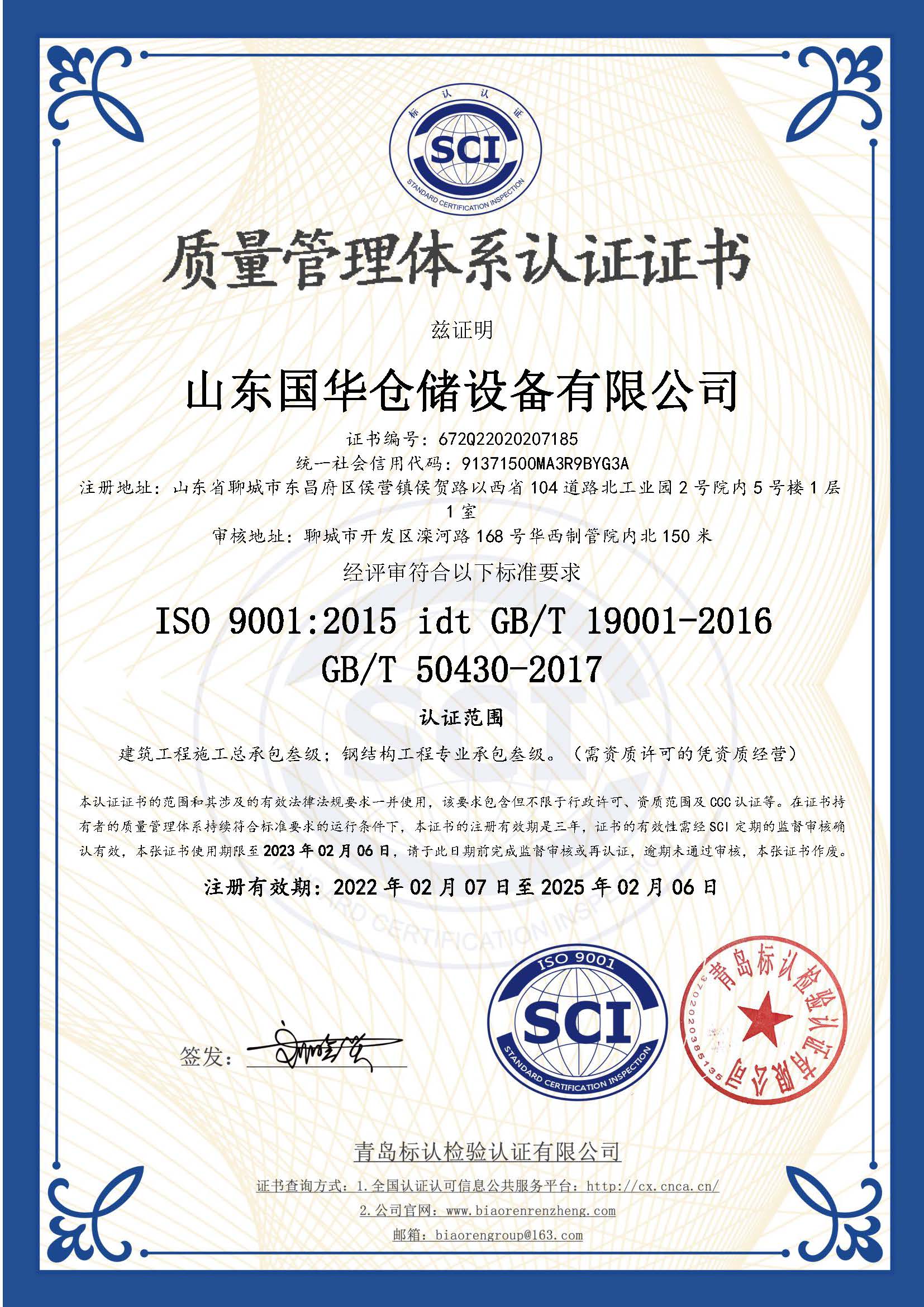 神农架钢板仓ISO质量体系认证证书