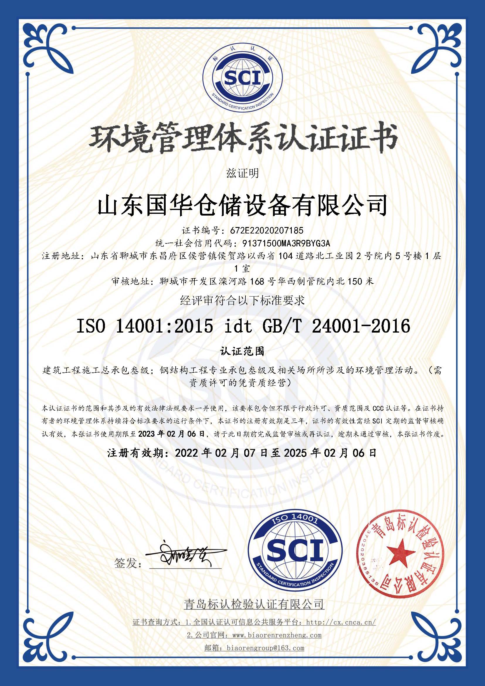 神农架钢板仓环境管理体系认证证书
